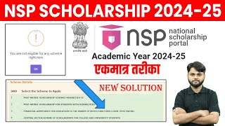 No Scheme Available in NSP 202425  NSP No Scheme Available Problem  NSP Scholarship 202425 Apply [upl. by Aihsercal]