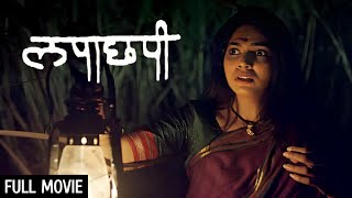 Lapachhapi Full Movie HD  लेटेस्ट हॉरर फिल्म  Pooja Sawant  Latest Horror Movie [upl. by Esekram459]