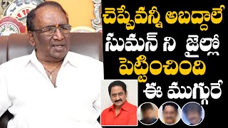 Senior Director Sagar Reveals Reason Why Suman Went To Jail  Director Sagar Exclusive Interview [upl. by Grimbald]