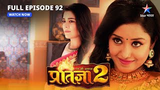 FULL EPISODE92  Mann Ki Awaaz Pratigya 2  Krishna ka birthday celebration starbharat [upl. by Inahpit390]