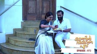 Ep 872  Manjil Virinja Poovu  Anjana warns Shaji [upl. by Durwyn]