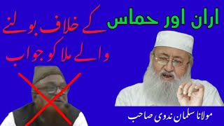 Reply to Munafiq Israeli Molvi by Maulana Salman Husaini Nadwi Sahab [upl. by Eidnarb]