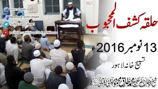 20161113 Halqa Kashaf ul Mahjoob [upl. by Nylaf]