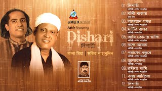 Dishari  Fakir Shahabuddin  Kala Mia  দিশারী  ফকির শাহবুদ্দিন  Audio Album [upl. by Sascha]