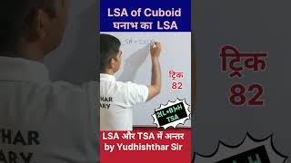 10 लाख views । LSA And TSA of cuboid  tsa and lsa  total surface area of cuboid  lateral surface [upl. by Ahtikal]