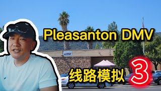 Pleasanton DMV the behind wheel driving test｜考試線路 模擬3｜北加州東湾 路考 [upl. by Adnahsed]