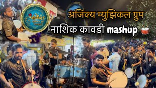 nashik kawadi mashup😻 Ajinkya musical group  AmanDahigaonkar [upl. by Mixam]