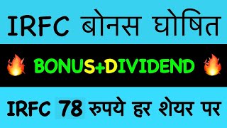 IRFC SHARE LATEST NWS IRFC BNS DVDEND WHY IRFC SHARE PRICE FALLING IRFC SHARE PRICE ANALYSIS TRGT [upl. by Agatha]