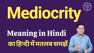 Mediocrity meaning in Hindi  Mediocrity ka matlab kya hota hai [upl. by Ettinger]