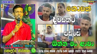 🔴 WELLASSA TV SONDURU NIWAHANA 20240805 [upl. by Wooldridge]