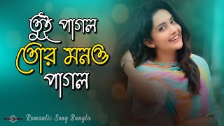 তুই পাগল তোর মনও পাগল 😍 Pagol Chara Duniya Chole Na  LALON Folk Song Bangla  Huge Studio Ayna Ghor [upl. by Albert872]