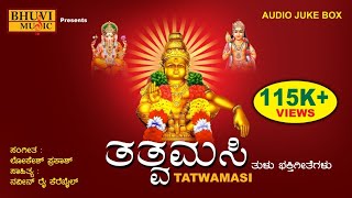 ತತ್ವಮಸೀ  Thathvamasi  Sri Ayyappa Tulu Devotional  Hemanth  Ajay Warrier  Bhuvi Music [upl. by Ahsemo]