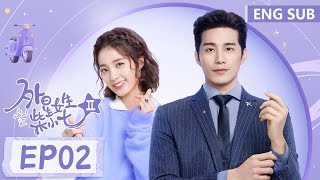 ENG SUB《外星女生柴小七 第二季 My Girlfriend is an Alien S2》EP02——主演：徐志贤 万鹏  腾讯视频青春剧场 [upl. by Hailed]