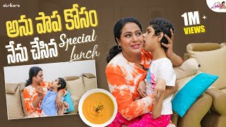 అను పాప కోసం నేను చేసిన Special Lunch  Bobby Lahari Official  Strikers [upl. by Hanshaw181]