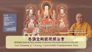 恭誦金剛經視頻法會 Pembacaan Sutra Vajracchedika Prajnaparamita Online [upl. by Miller]