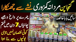 Indian Hair oil amp Herbal Skin Whitening Creams  Ganjapan Aur Mardana Kamzori Ka Hakeemi Nuskha [upl. by Aridatha]