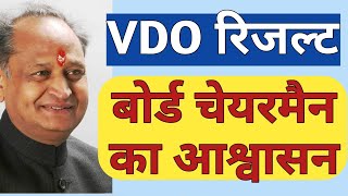 VDO Result 2022  VDO Result 2022 Latest News [upl. by Janna]