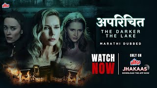 The Darker The Lake  Marathi Dubbed Movie  Thriller  Ultra Jhakaas Marathi OTT [upl. by Feliks599]