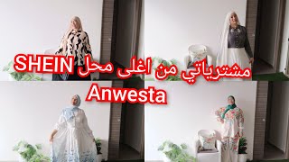 مشترياتي فخمة من ANWESTA محل في SHEIN اجيو كتاشفوه معاي لبيسات واو 💃لبستهم معاكم صراحة جيت بومبا🤣 [upl. by Atekahs53]