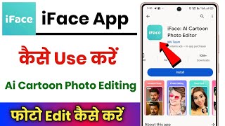 iFace App Se Photo Kaise Banaye  iFace App Kaise Use Kare  iFace Ai Cartoon Photo Editor [upl. by Ahsele]