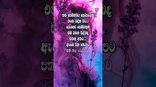 Hithata wadina wadan කතාව ඇත්ත නම් කමෙන්ට් කරන් යන්න 🥺🫀tranding sad status whatsapp [upl. by Ress]