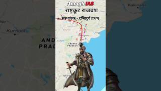 Rashtrakuta dynasty in short history uppcs2024 gk facts [upl. by Nordek]