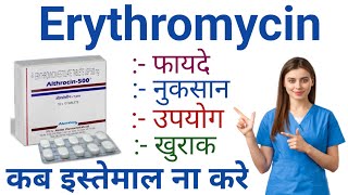 Althrocin 500 Mg Tablet Uses In Hindi  Erythromycin 500 Mg Tablet Uses In Hindi [upl. by Eanaj]