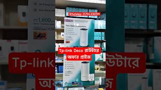 Tplink Deco E4 M4 রাউটারে অফার প্রাইজ পেতে দেখুন। Tplink Deco Router price in bd tplink trending [upl. by Neleb664]