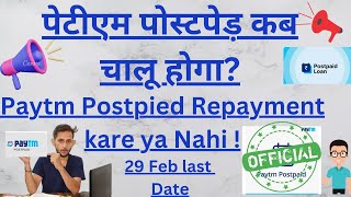 🙋‍♂️Paytm Postpaid Big Update for 29 of Feb 😯। [upl. by Jeavons]