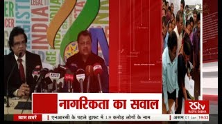 RSTV Vishesh – First Draft of NRC  Jan 01 2018 [upl. by Deborah18]