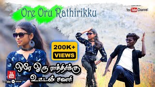 ஒரே ஒரு ராத்திரிக்கு  Ore Oru Ratherikku  Kuthu Video Song 2024 [upl. by Nelaf155]