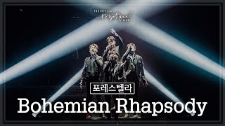 LIVE Bohemian Rhapsody  포레스텔라 강형호 고우림 배두훈 조민규  Forestella Mystique Live [upl. by Ohare]