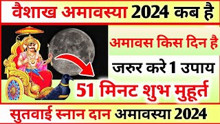 अमावस्या कब है Amavasya Kab Hai  Amavasya kab ki hai  Amavasya  Amavasya date 2024 [upl. by Hally]