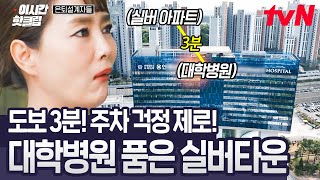 은퇴설계자들 무려 대학병원까지 있다는 대규모 실버 아파트ㄷㄷ🤑 역대급 호텔식 요리에 잘 갖춰진 산책로까지 [upl. by Daniala]