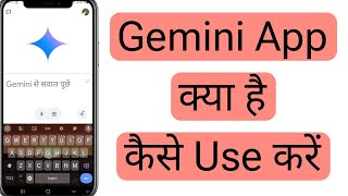 Gemini App Se Kya Hota Hai  Google Gemini App Kaise Use Kare  How To Use Google Gemini App [upl. by Filmore602]