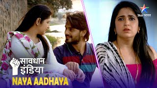 SAVDHAAN INDIA  Ek rishte ko bachaane ke liye tabaah kiye kayi rishte  NAYA ADHYAY  FULL EPISODE [upl. by Eislek]