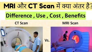 MRI Scan और CT Scan क्या है  MRI vs CT Scan difference in hindi [upl. by Innaig]