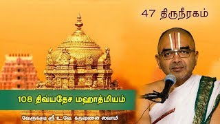 47 Thiruneeragam  108 divyadesam mahathmiyam [upl. by Lek722]