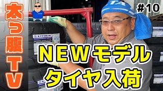 VITOUR TIREの入荷作業と保管状況を公開！！ [upl. by Lovett758]