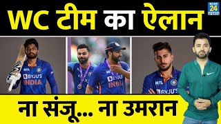 IPL 2023  World Cup के लिए Team India का Coach ने किया ऐलान  Sanju  Umran  Rohit  Virat  Surya [upl. by Landre]