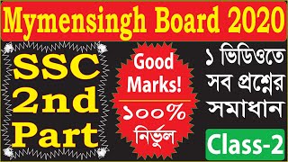 SSC English 2nd Paper All Board Questions 2020  Class 2 [upl. by Ellenej]