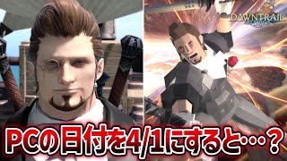 FF14黄金のレガシーベンチマークに隠されたイースターエッグ【FFXIV Dawntrail】 [upl. by Naugan91]