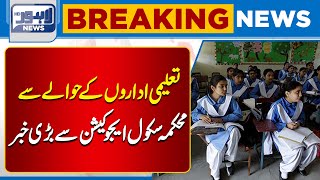 Breaking Important News Regarding Schools  Lahore News HD [upl. by Placido]