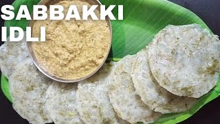 Sabbakki idliSabudana idli Soft and spongy Sabbakki idli recipeಸಬ್ಬಕ್ಕಿ ಇಡ್ಲಿChinnis Kitchen [upl. by Laina260]