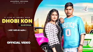 DHOBI KON KAVHEGA  DHOBI NE DHOBI  OUT NOW  AGGARWAL RECORDS  PAWAN AGGARWAL [upl. by Arretahs607]