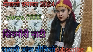 pahari song dance video sneha sinta Diwali 🪔🪔🪔 Dhamaka 2024 [upl. by Leanora]