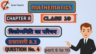 Class 10th maths exercise 83 question number 4 part 2  NCERT solutions maths viralvideo [upl. by Aicilla103]