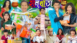 হালখাতা  Halkhata Comedy No 1 Gramin TV Latest Bangla Funny natok 2024 indian [upl. by Oinotnanauj]