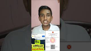 ইটিন সার্টিফিকেট থাকলেই ট্যাক্স দিতে হবে  E  TIN Certificate  Shahin Vai Tech [upl. by Dor737]