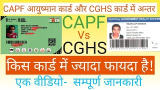 CAPF आयुष्मान भारत कार्ड और CGHS कार्ड में अन्तर  कौनसा कार्ड में है ज्यादा फायदा [upl. by Connors689]